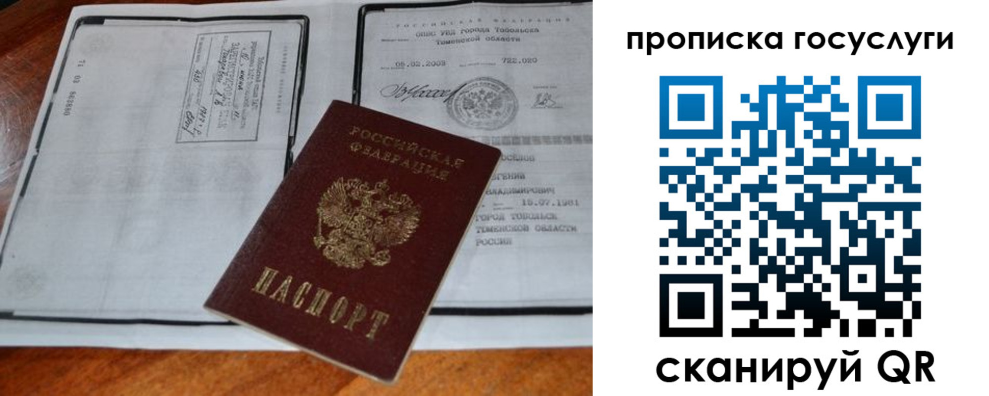 прописка ребенка в Харовске