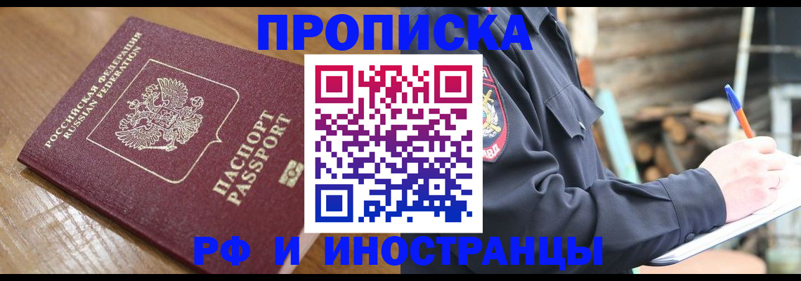 купить прописку в Харовске
